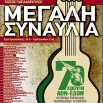 edon_aon cyprus concert
