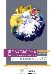 15th_Cyprus_Contemporary_Dance_Platform